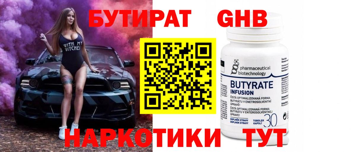 Бутират жидкий экстази  Белебей 