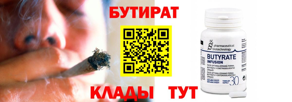 БУТИРАТ BDO Белебей