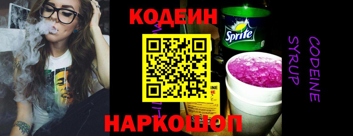 Codein Purple Drank Белебей