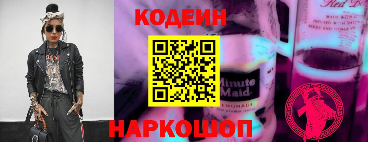 Кодеиновый сироп Lean напиток Lean (лин) Белебей