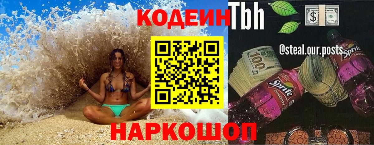 Белебей  Кодеиновый сироп Lean напиток Lean (лин)  Кодеин напиток Lean (лин)  Вход с VPN 