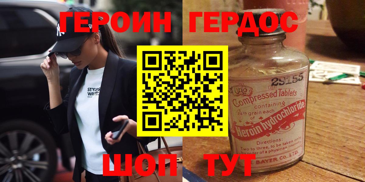 Героин белый Белебей