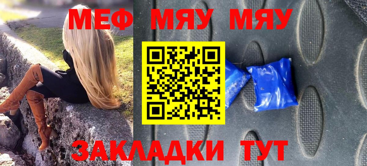 МЯУ-МЯУ  Вход с VPN  МЯУ-МЯУ mephedrone  Белебей  Мефедрон  МЯУ-МЯУ кристаллы 