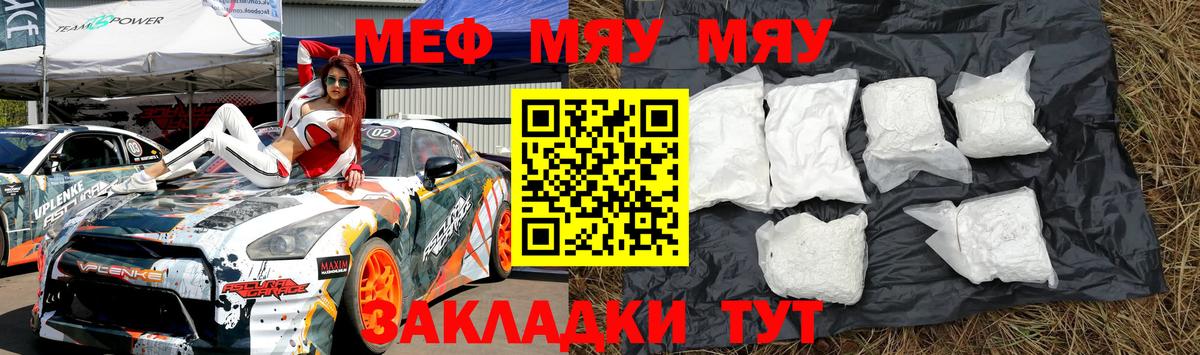 Меф мука Белебей